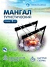 Мангал складной туристический, 40х40 см, с покраской